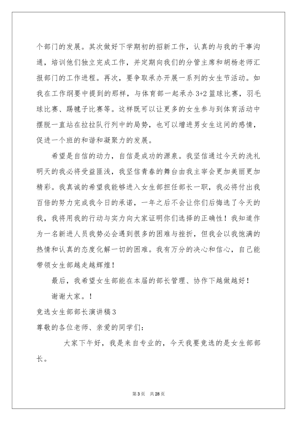 竞选女生部部长演讲稿_第3页