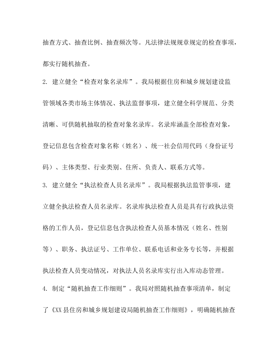 县住建局开展双随机一公开工作总结_第2页