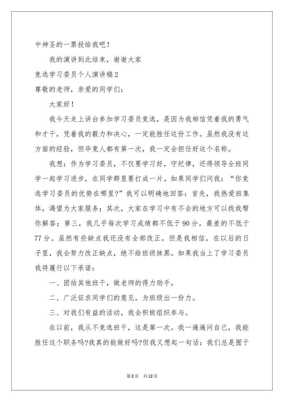 竞选学习委员个人演讲稿_第2页