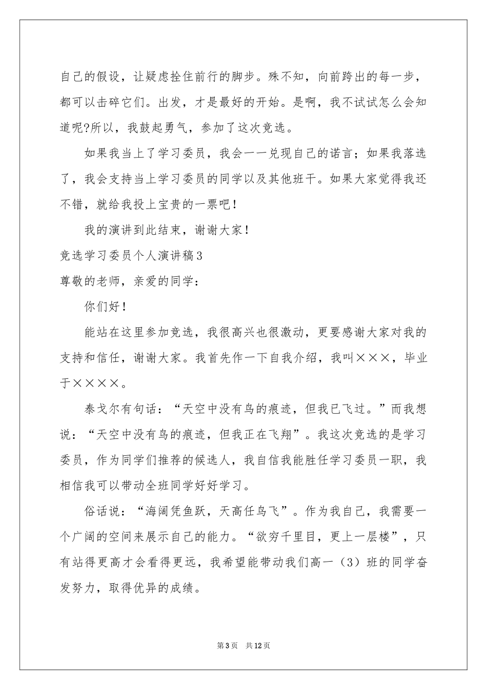 竞选学习委员个人演讲稿_第3页