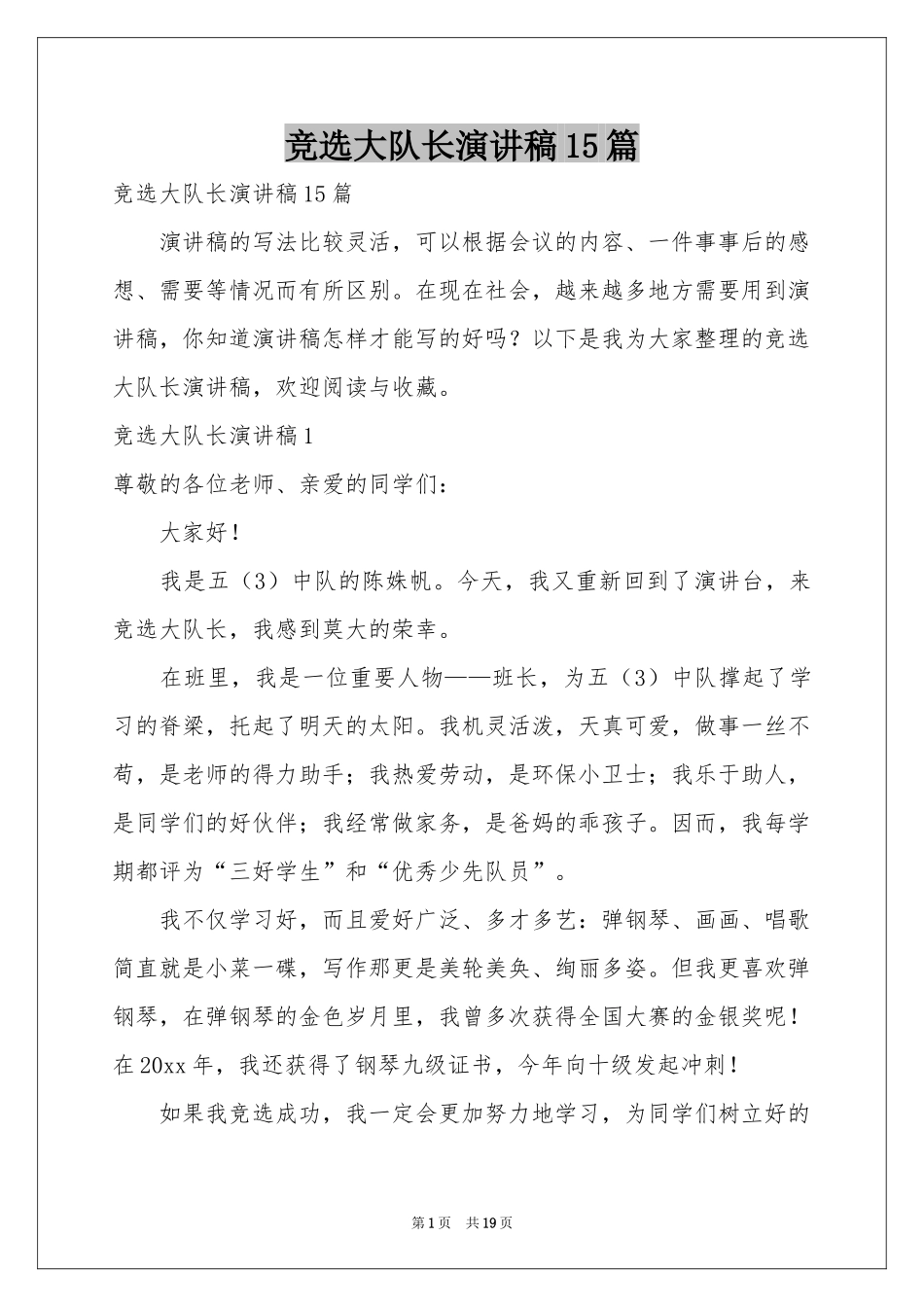 竞选大队长演讲稿15篇_第1页