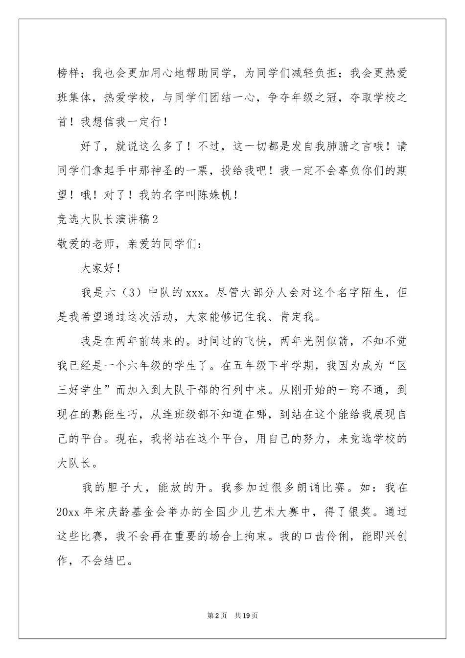 竞选大队长演讲稿15篇_第2页