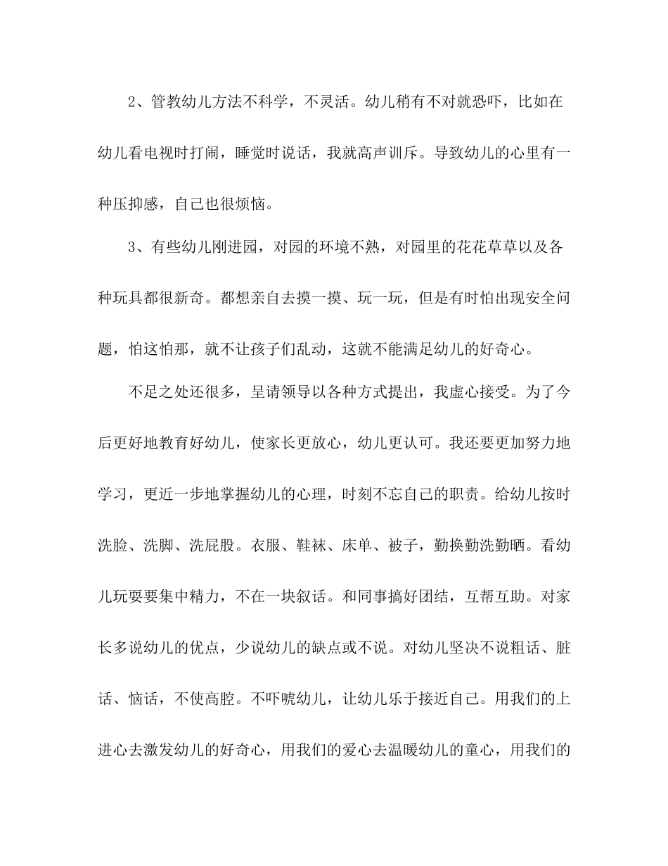 幼儿园保育员工作个人总结模板范文_第2页