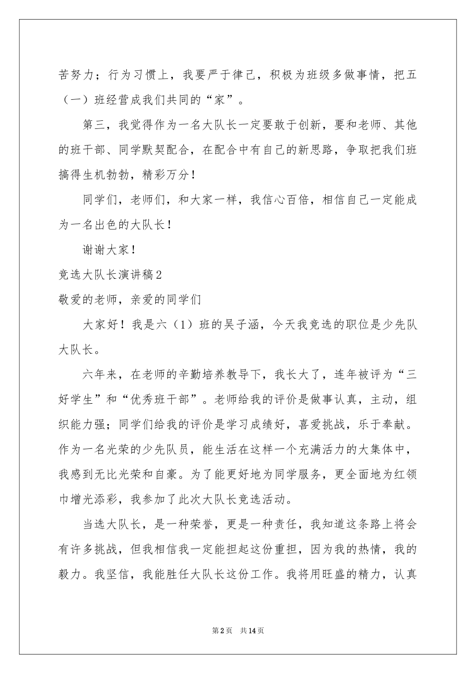 竞选大队长演讲稿_第2页