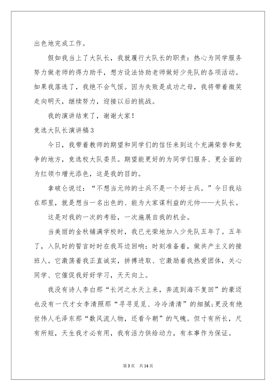 竞选大队长演讲稿_第3页