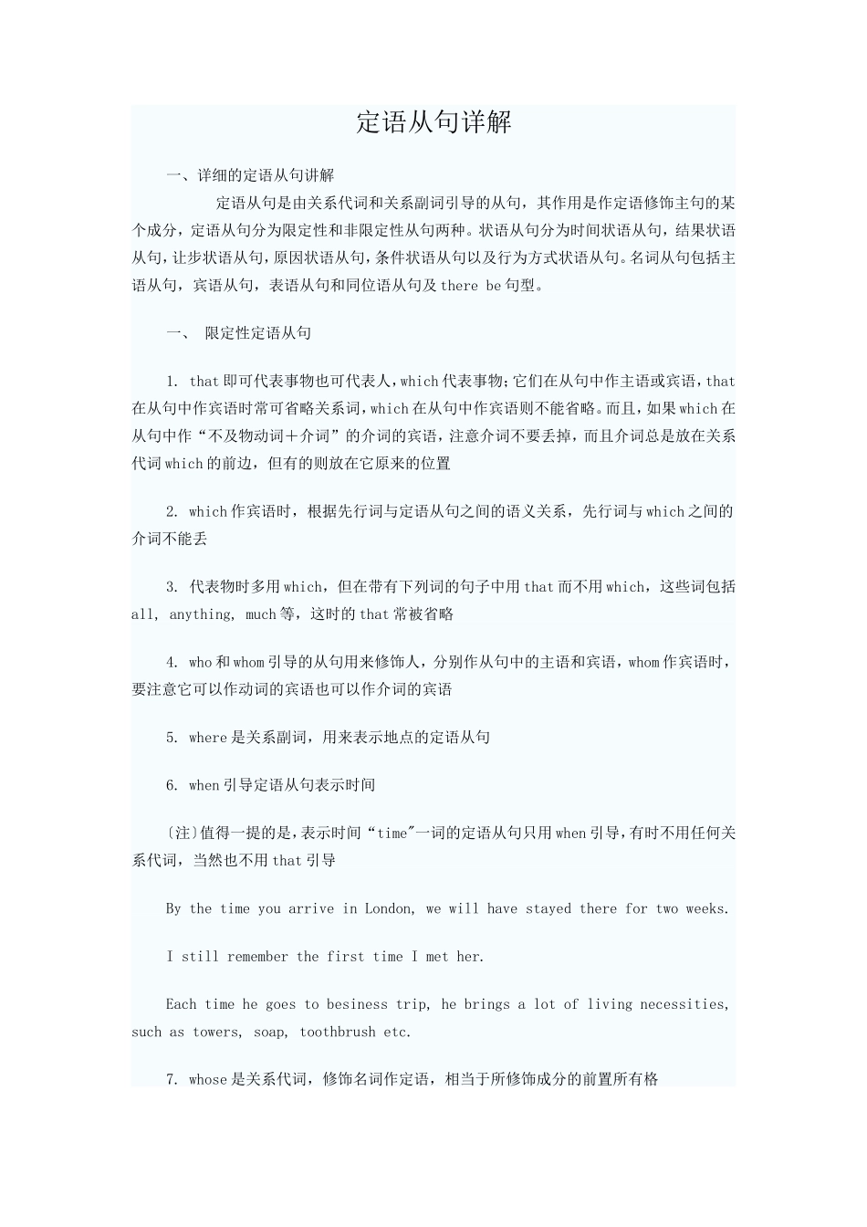 定语从句详解_第1页