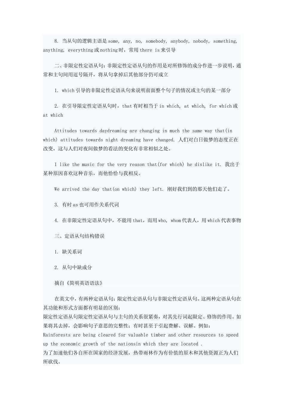 定语从句详解_第2页