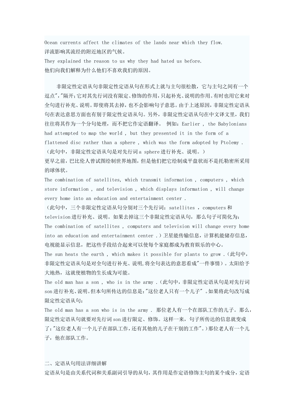 定语从句详解_第3页