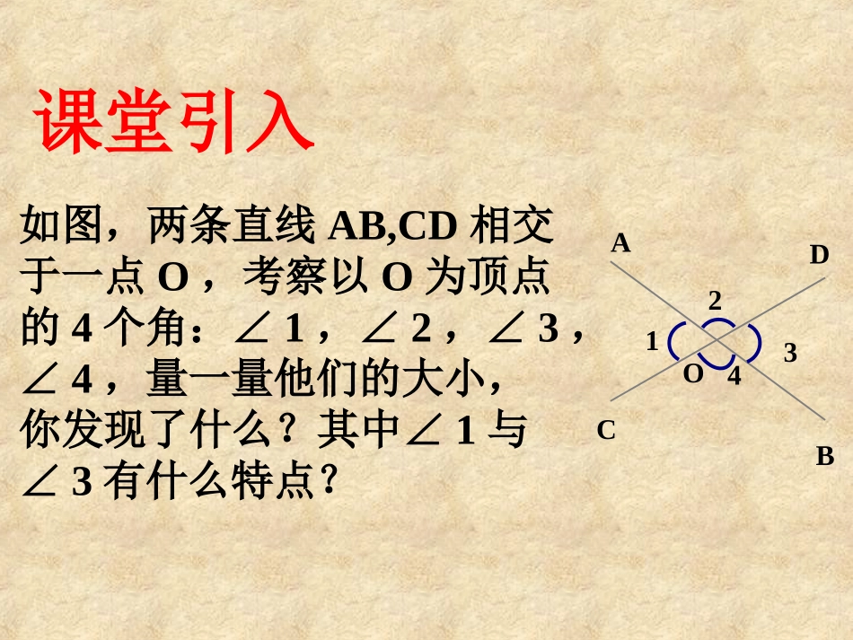 相交直线所成的角胡三荣赛课稿（湘教版七年级下）_第2页