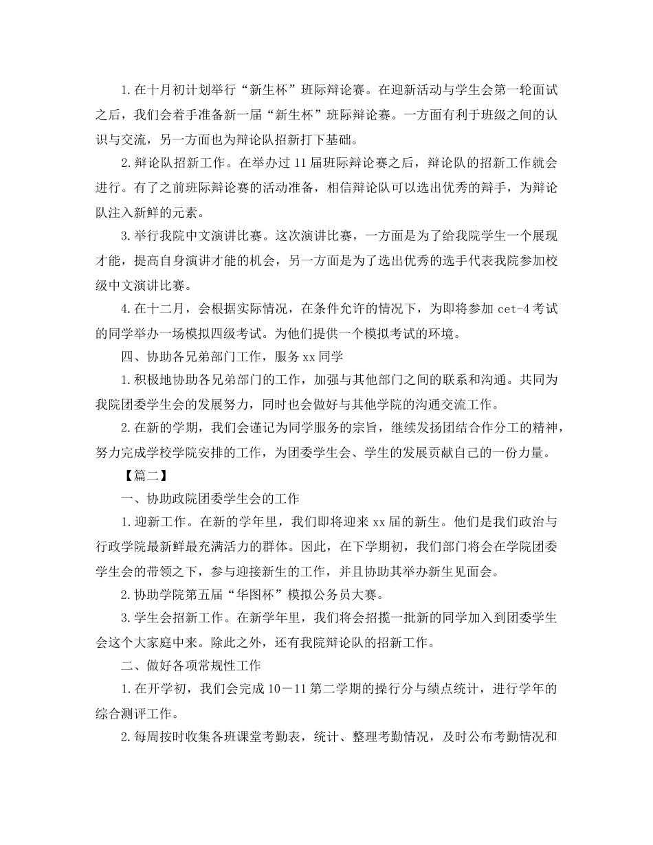 2020年学生会纪检部工作计划范例 _第2页