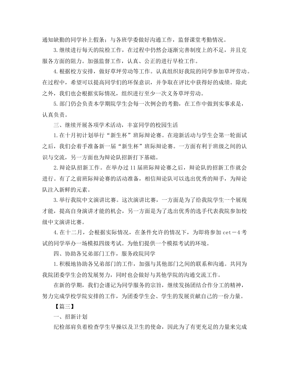 2020年学生会纪检部工作计划范例 _第3页