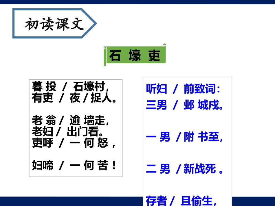 石壕吏 (2)_第2页