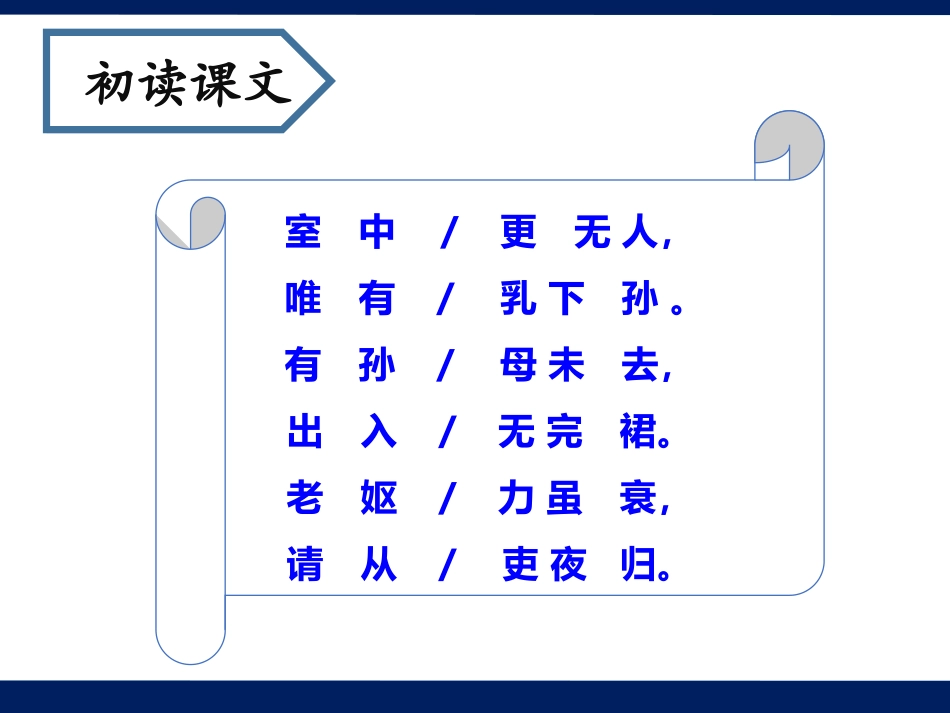 石壕吏 (2)_第3页