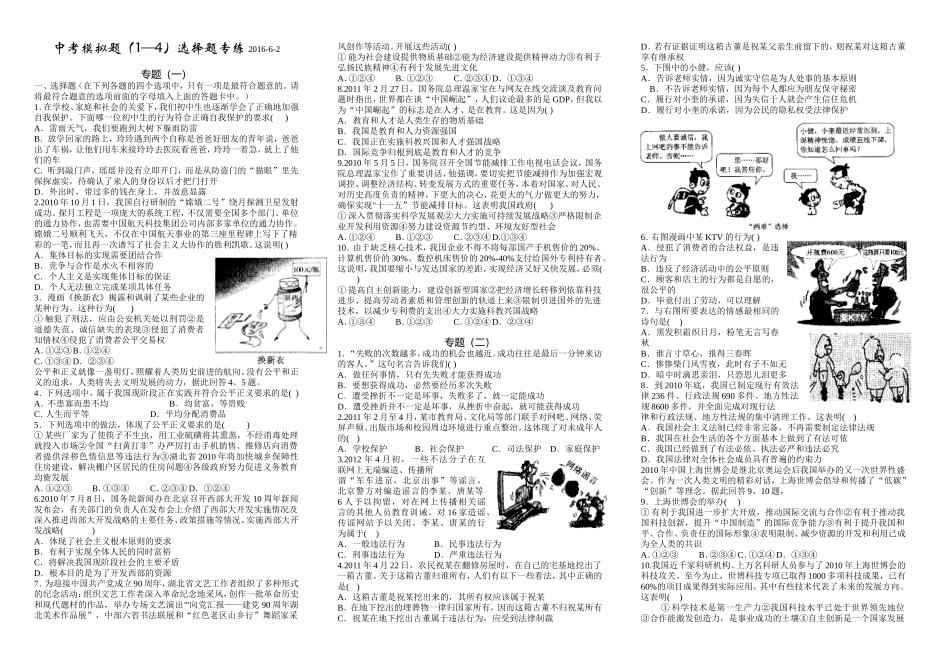 中考模拟题（1-4）选择题专练2016-6-2_第1页