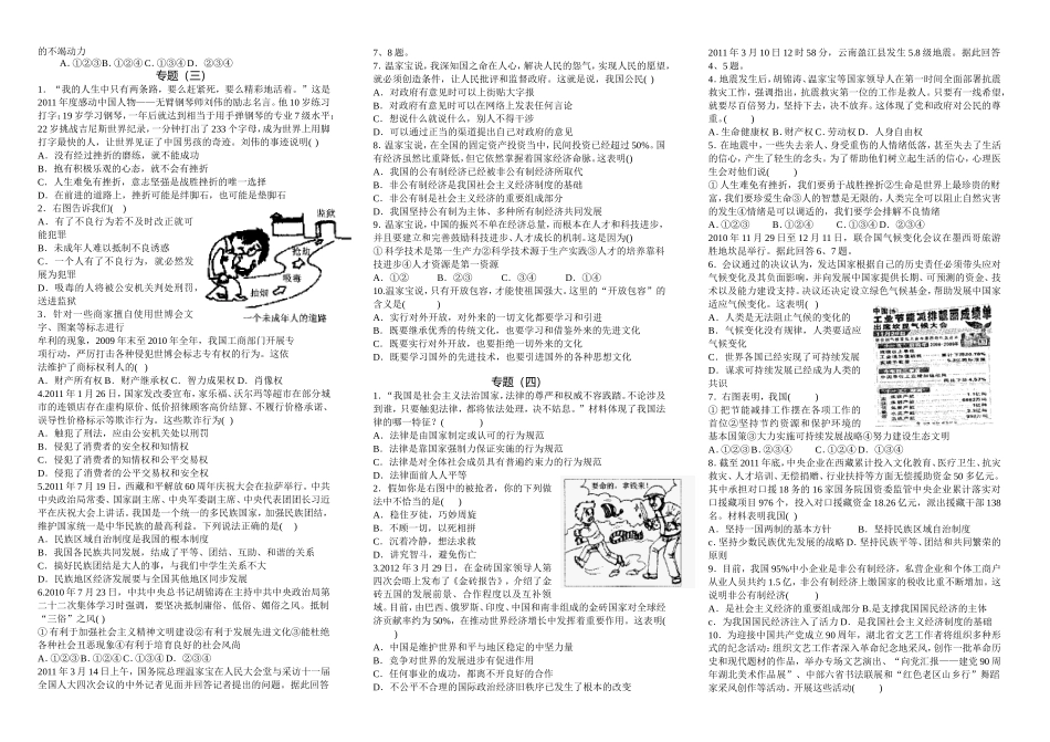 中考模拟题（1-4）选择题专练2016-6-2_第2页
