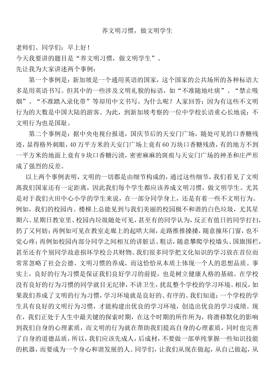 养文明习惯__做文明学生彭_第1页