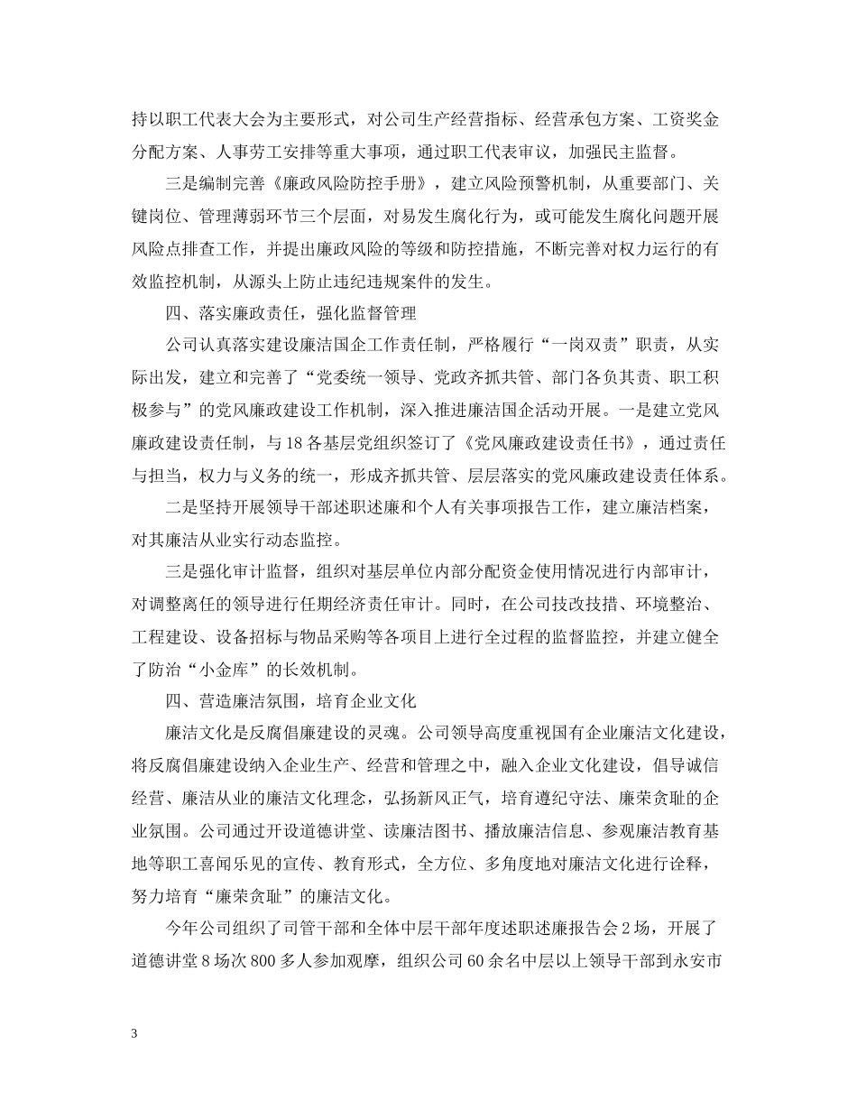 廉洁国企办公室工作年终总结_第3页