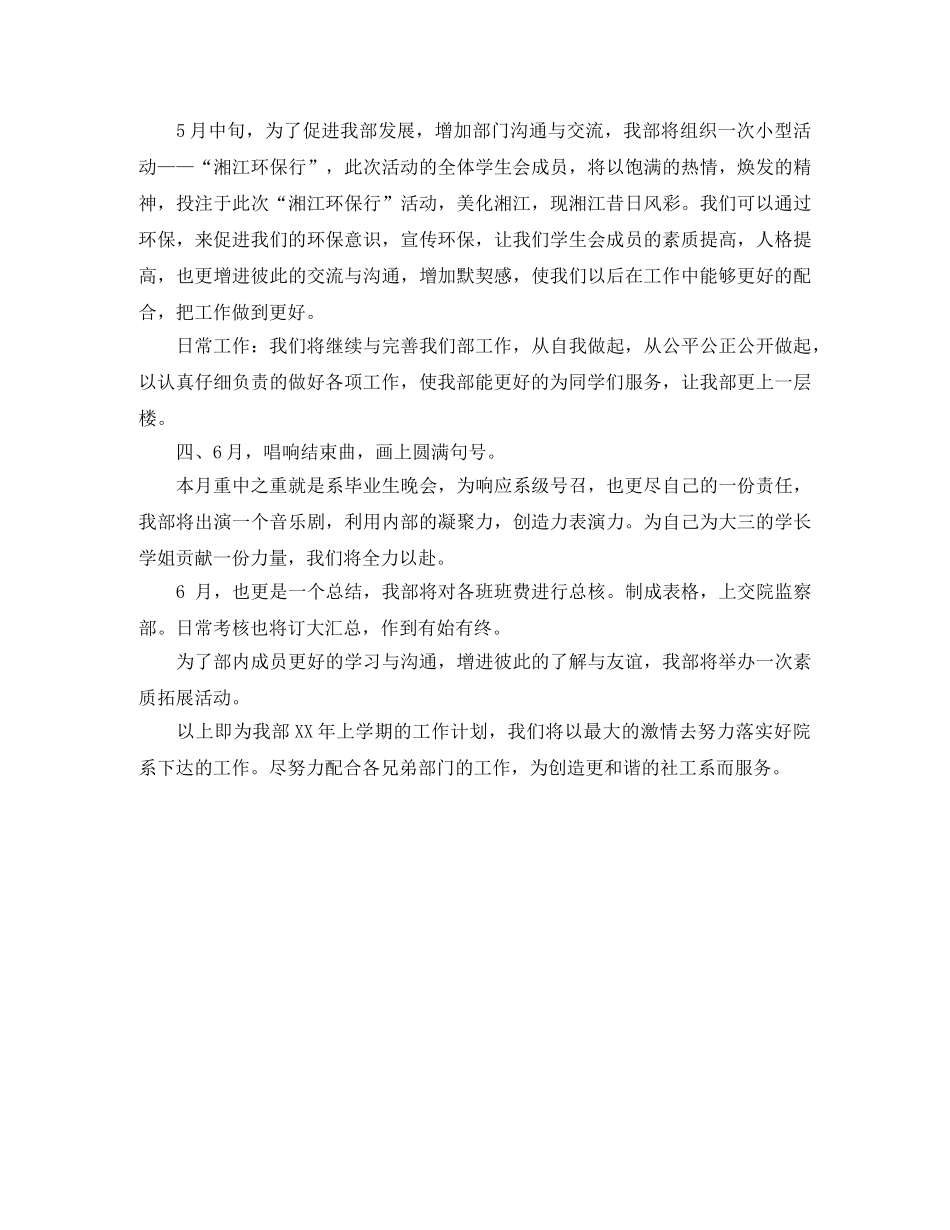 2020年学生会监察部工作计划 _第2页