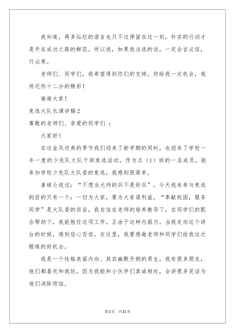 竞选大队长演讲稿(通用15篇)_第2页