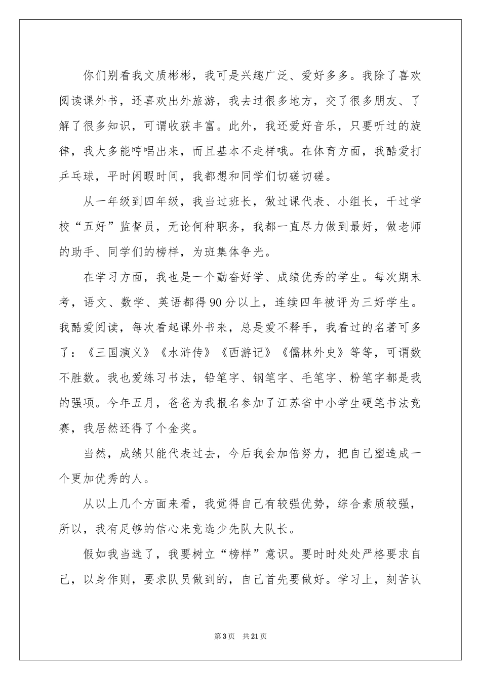 竞选大队长演讲稿(通用15篇)_第3页