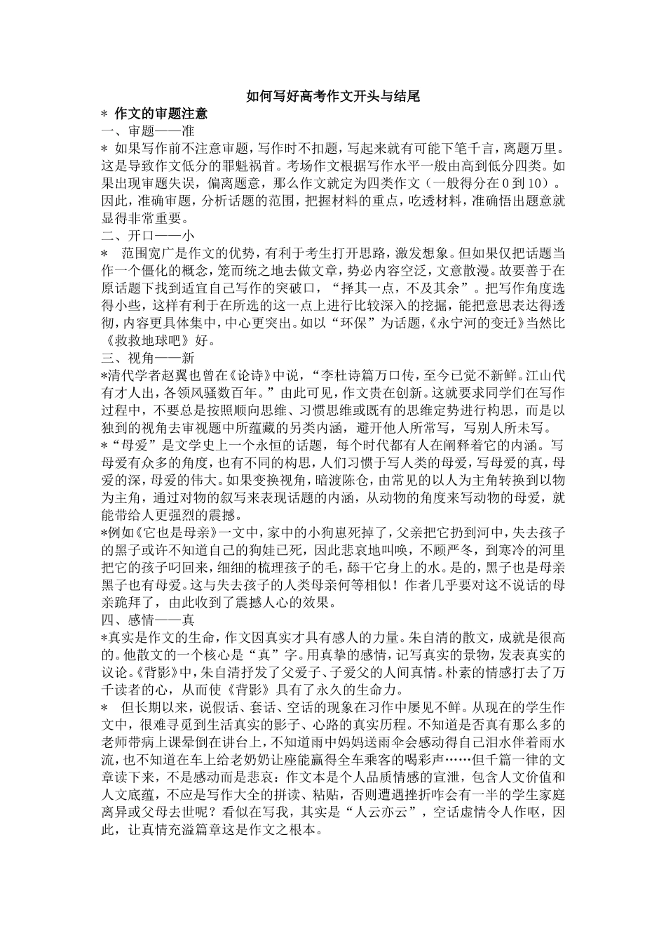 如何写好高考作文开头与结尾_第1页