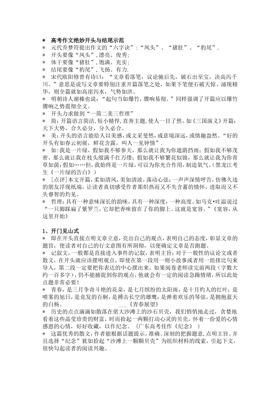 如何写好高考作文开头与结尾_第2页