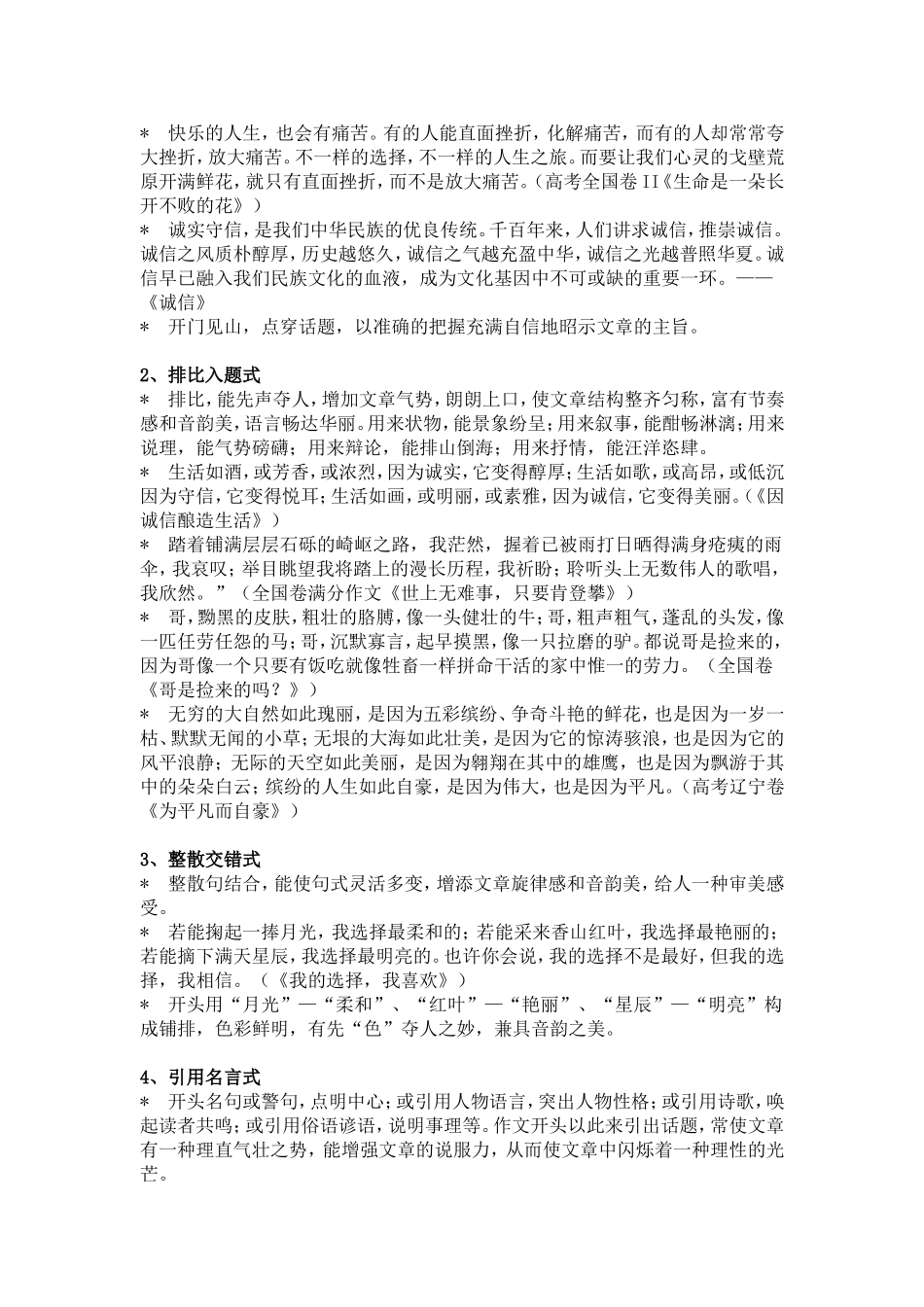 如何写好高考作文开头与结尾_第3页