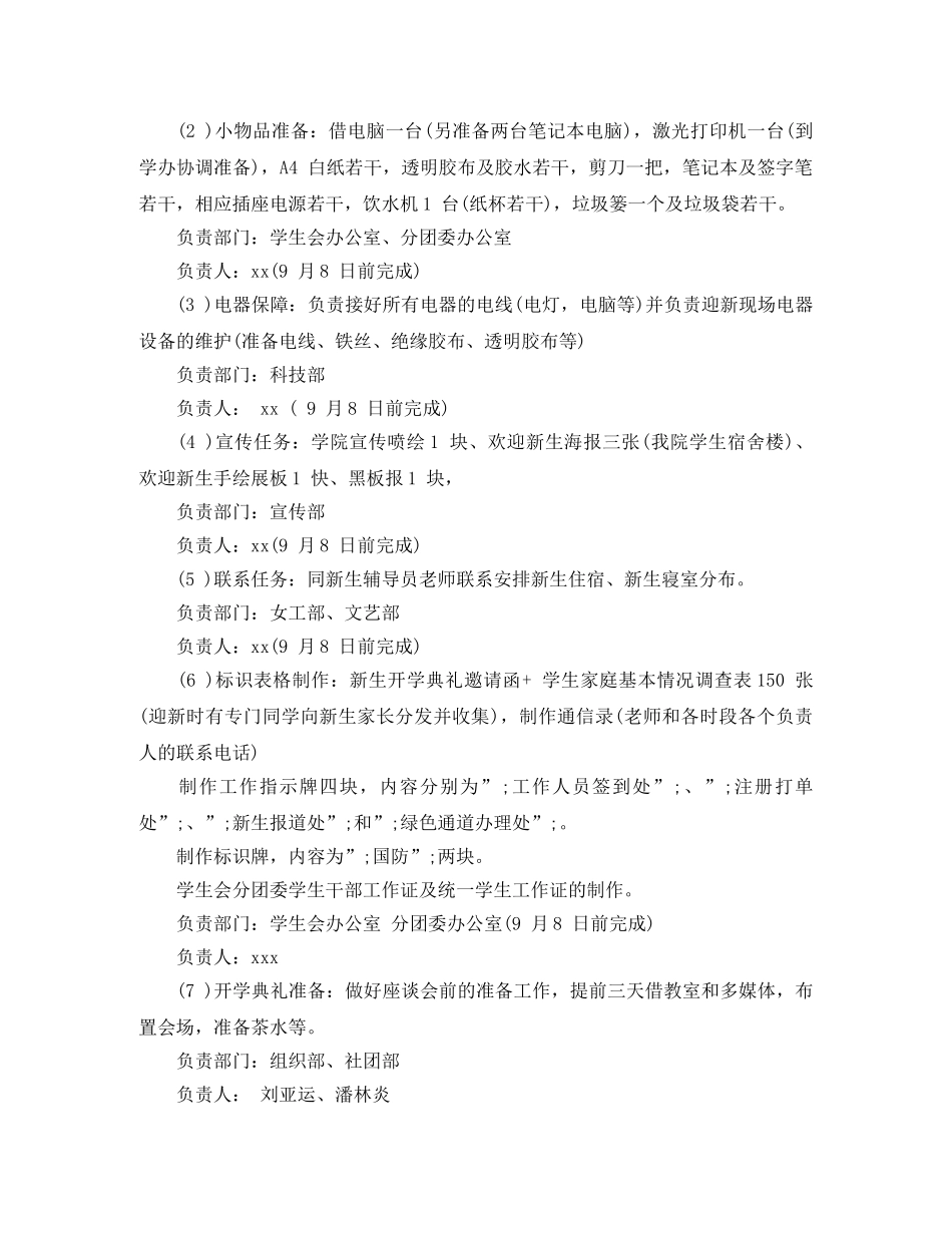 2020年学生会迎新生工作计划 _第2页