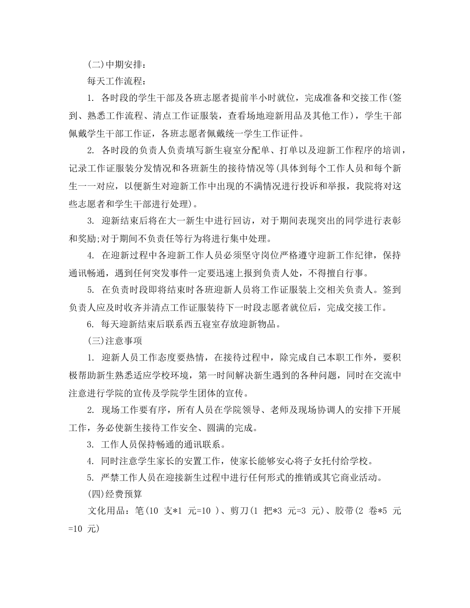 2020年学生会迎新生工作计划 _第3页