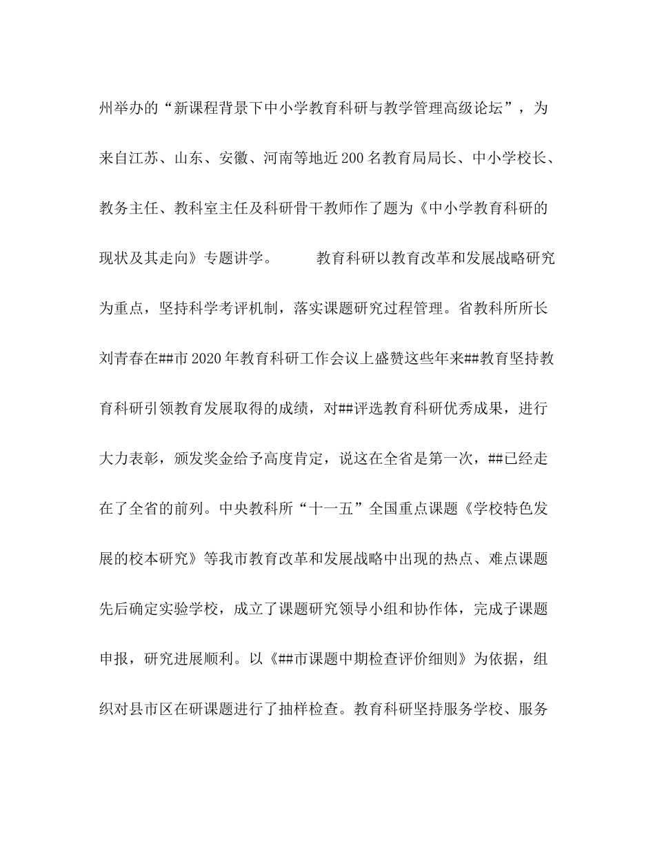 2020年上半年市教科所工作总结_第2页