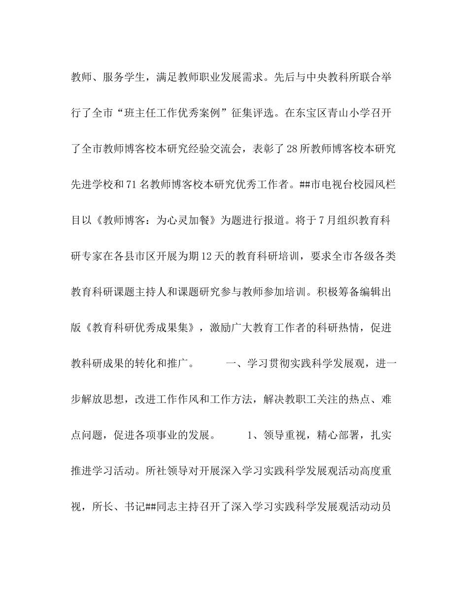 2020年上半年市教科所工作总结_第3页