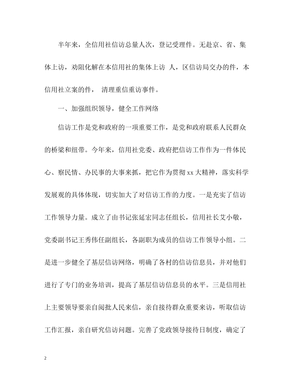 信用社信访工作总结_第2页