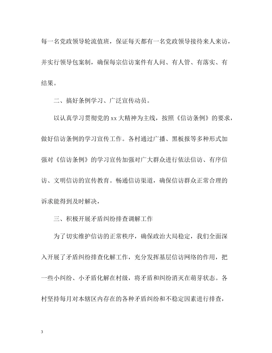 信用社信访工作总结_第3页