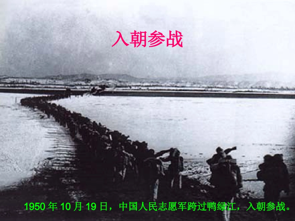 《再见了亲人》PPT课件_第2页