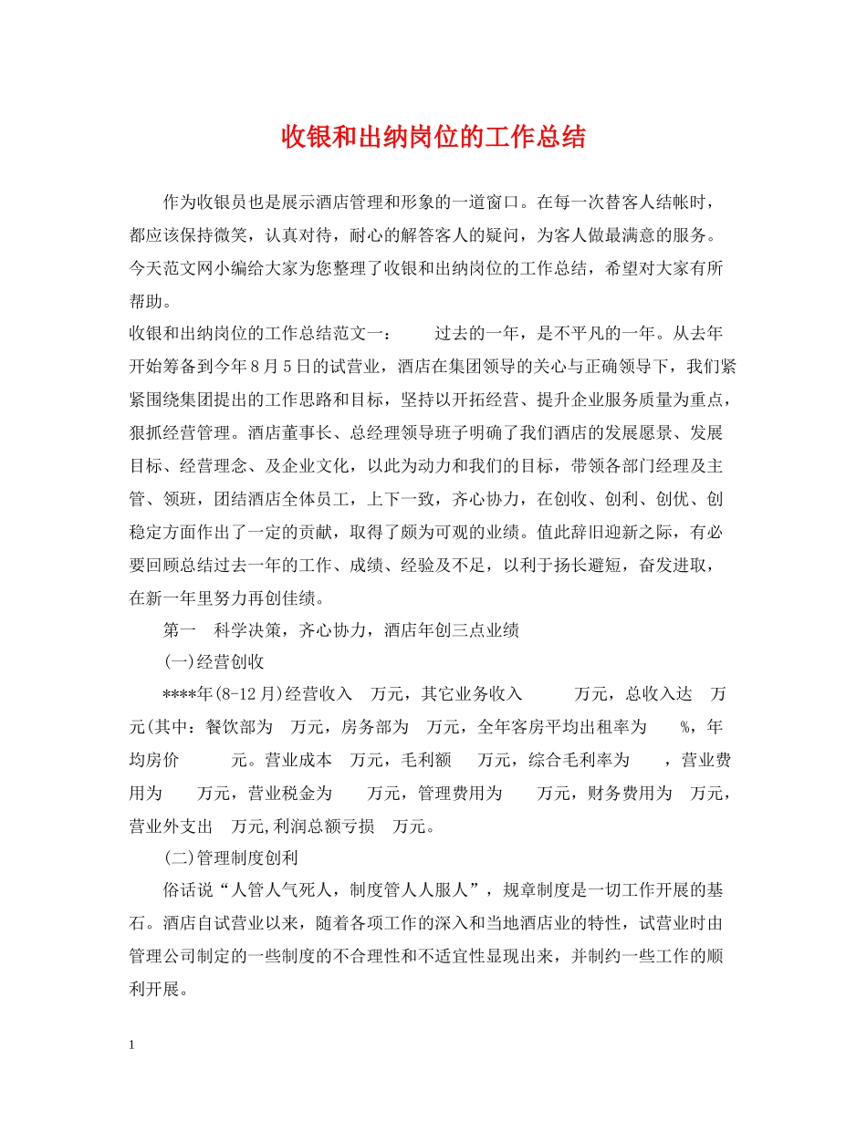 收银和出纳岗位的工作总结_第1页