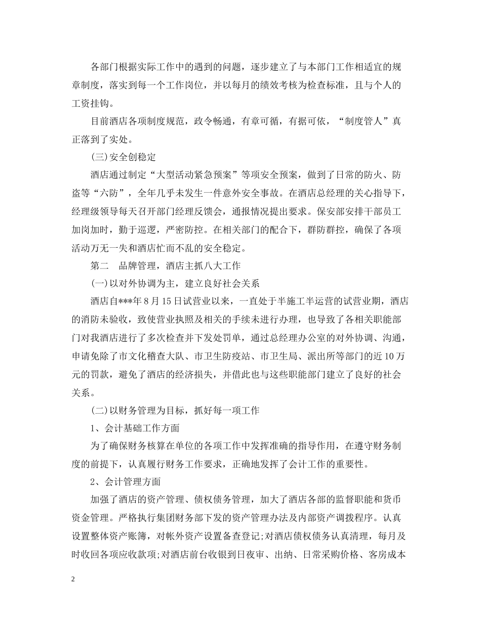 收银和出纳岗位的工作总结_第2页