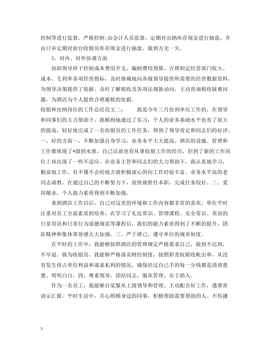 收银和出纳岗位的工作总结_第3页