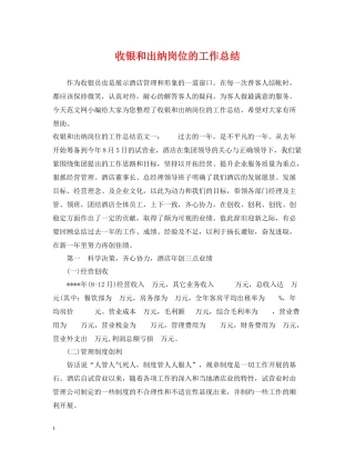 收银和出纳岗位的工作总结