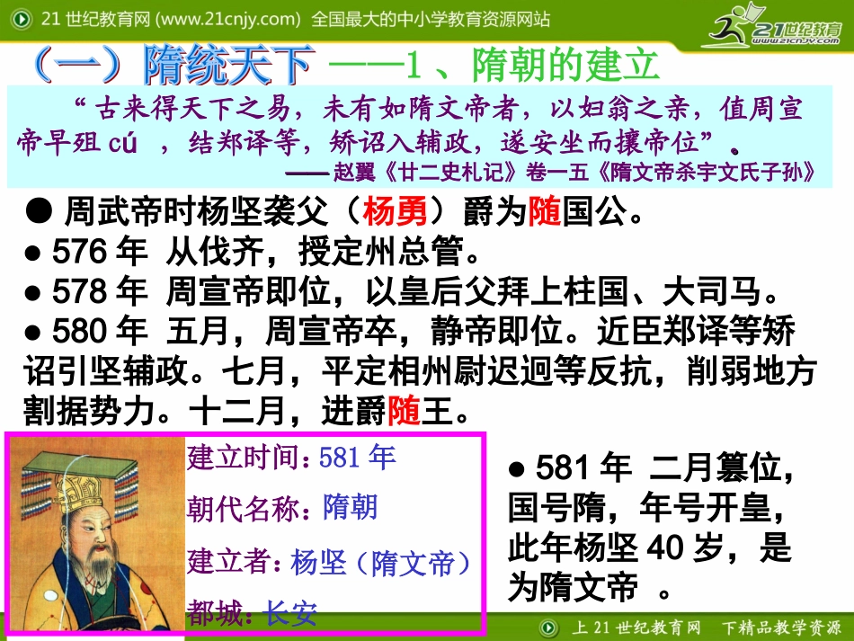 隋的兴亡课件_第2页