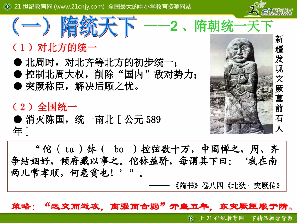 隋的兴亡课件_第3页