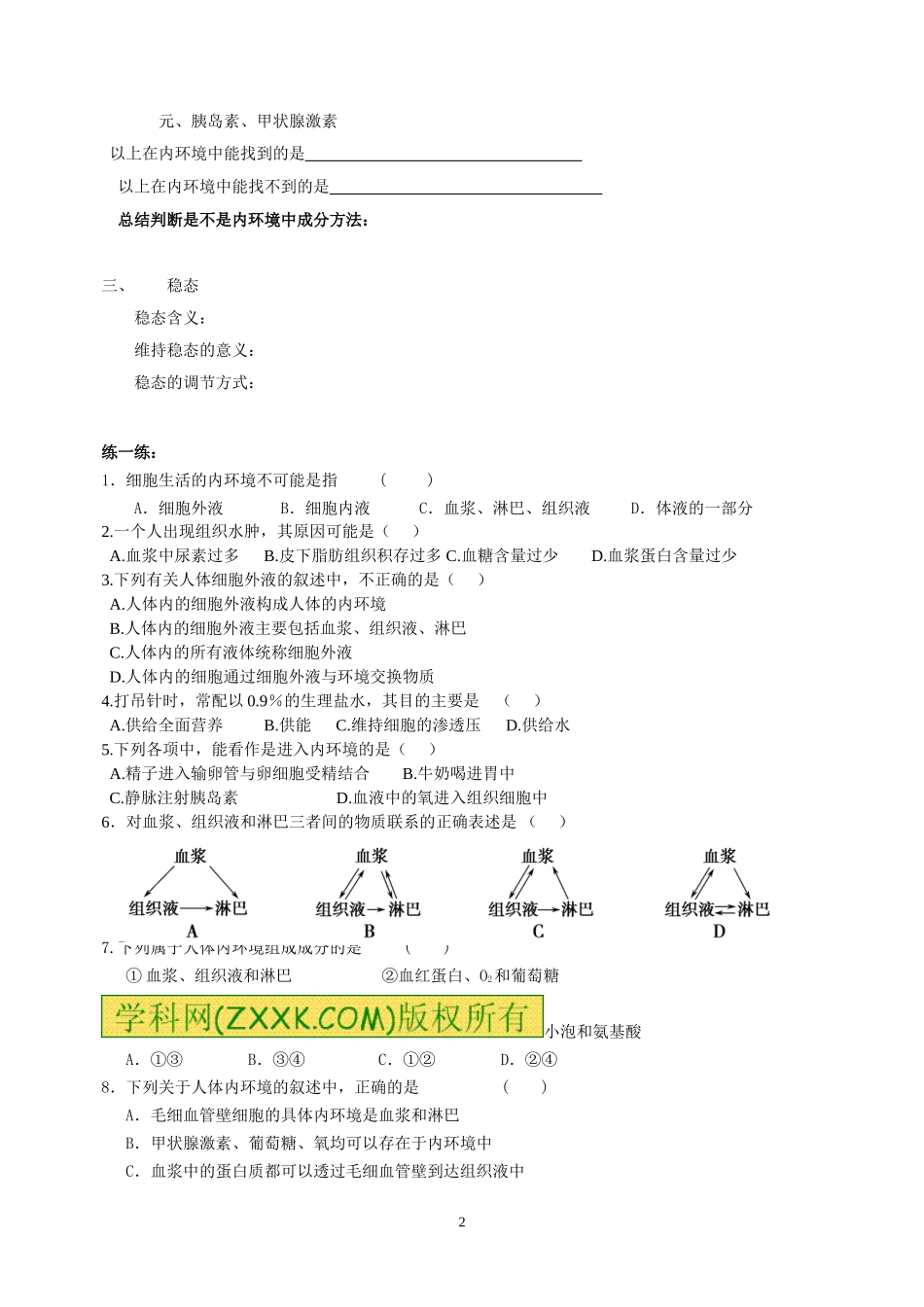 必修三第二章第一节内环境与稳态_第2页