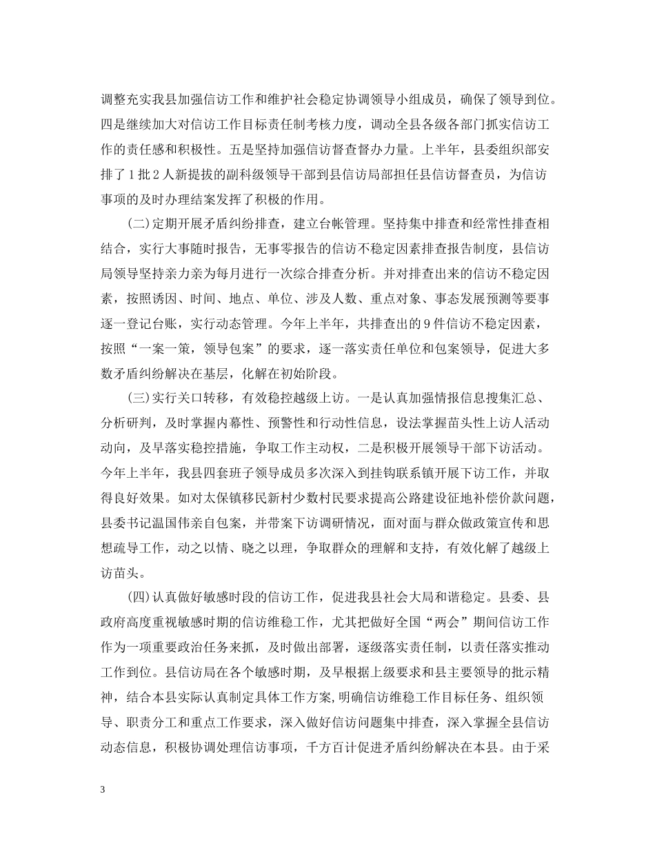 上半年信访工作总结范文精选_第3页
