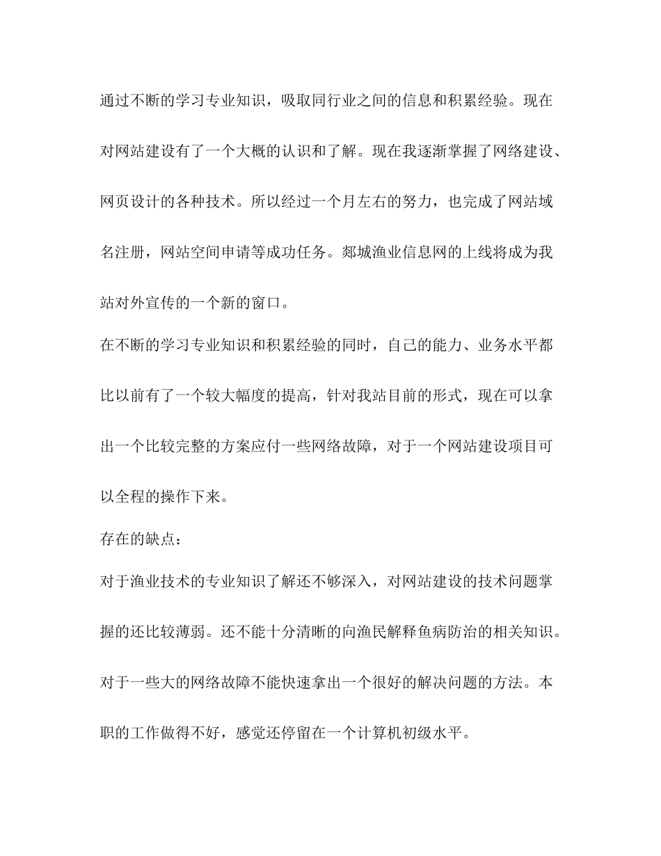 热电厂年总结暨年工作安排_第2页