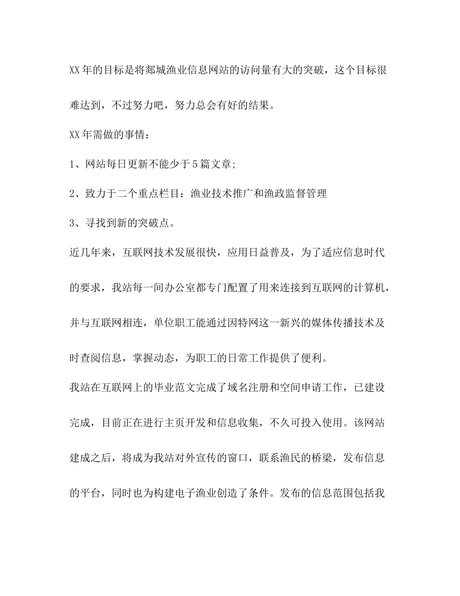 热电厂年总结暨年工作安排_第3页