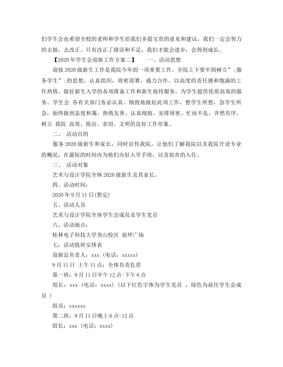 2020年学生会迎新工作方案 _第3页