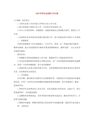 2020年学生会迎新工作方案 