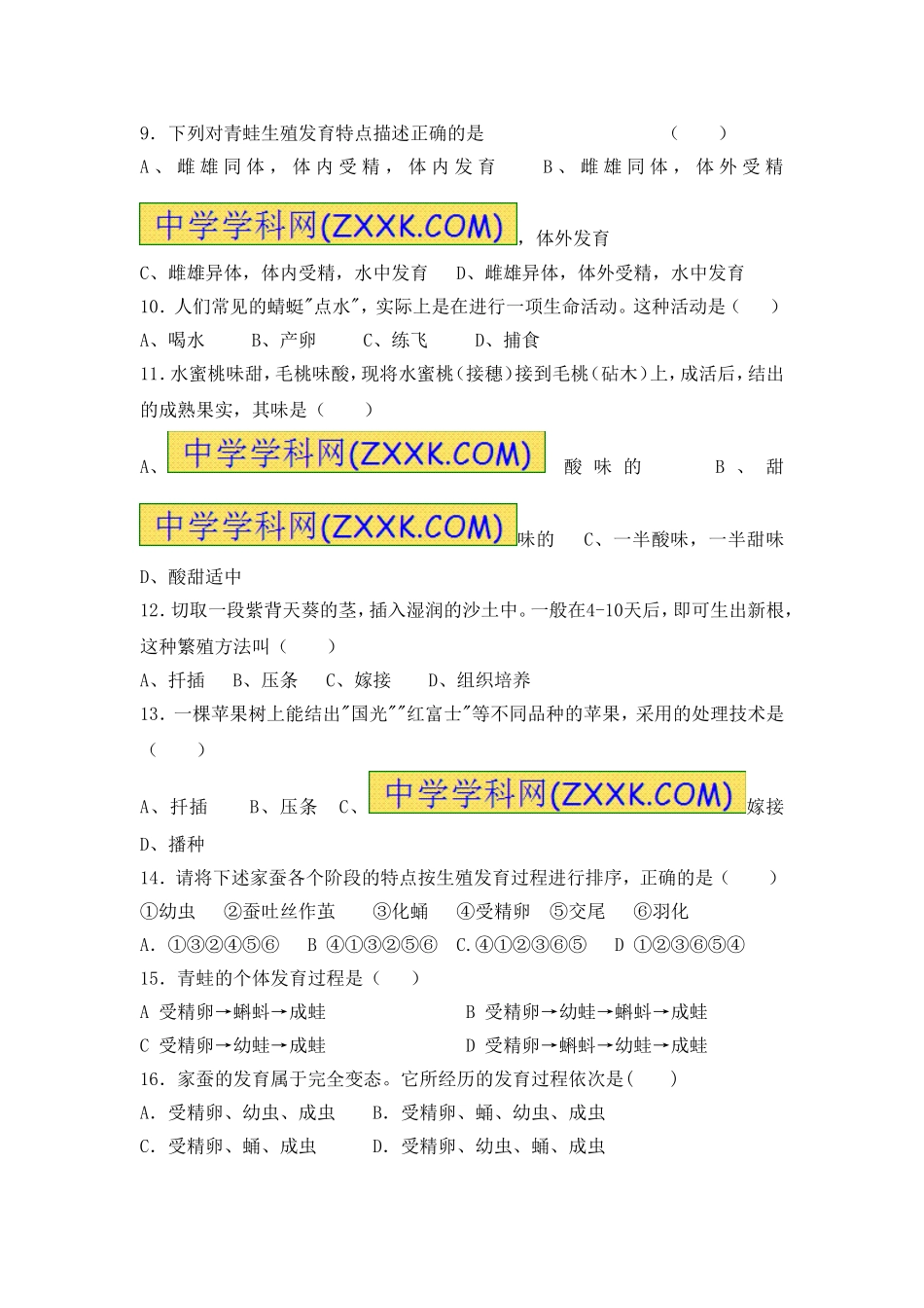 《生物的生殖和发育》单元基础知识训练_第2页