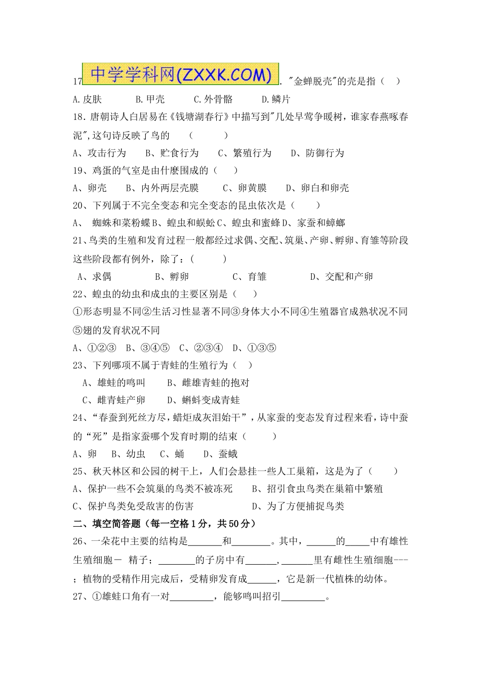 《生物的生殖和发育》单元基础知识训练_第3页