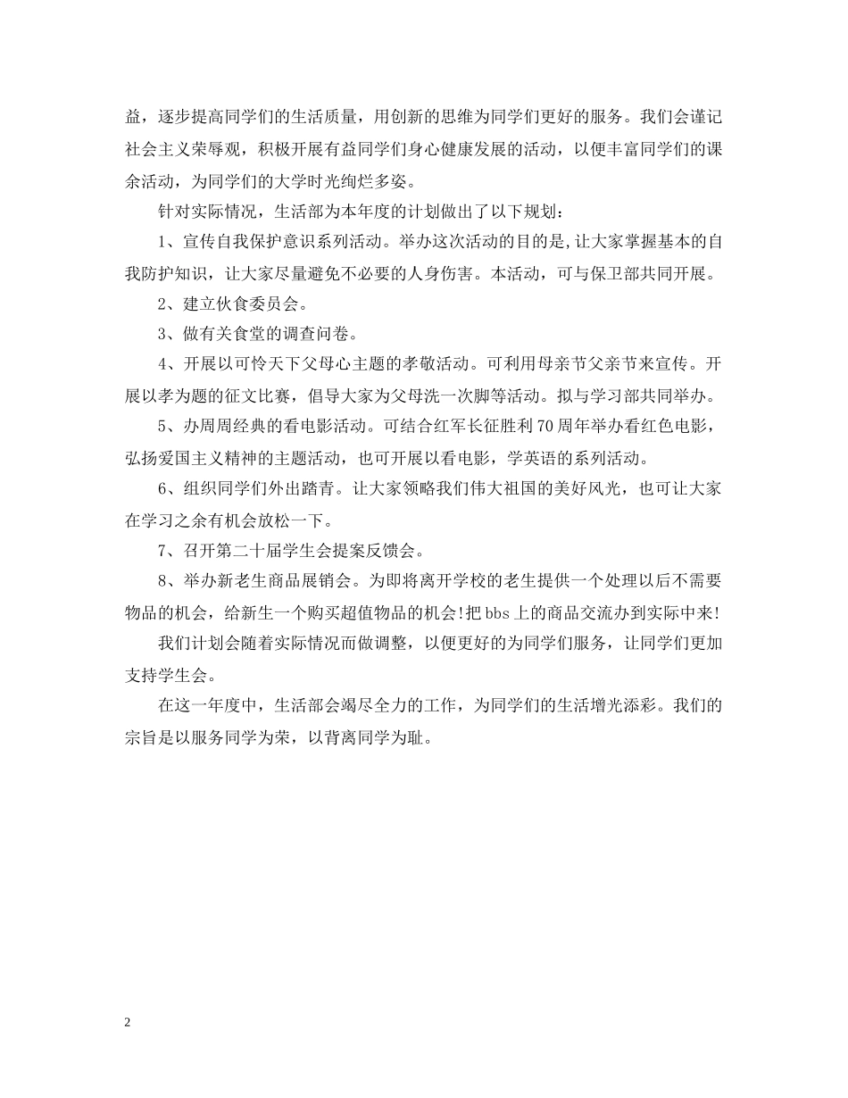 2020年学生会部长个人工作计划 _第2页