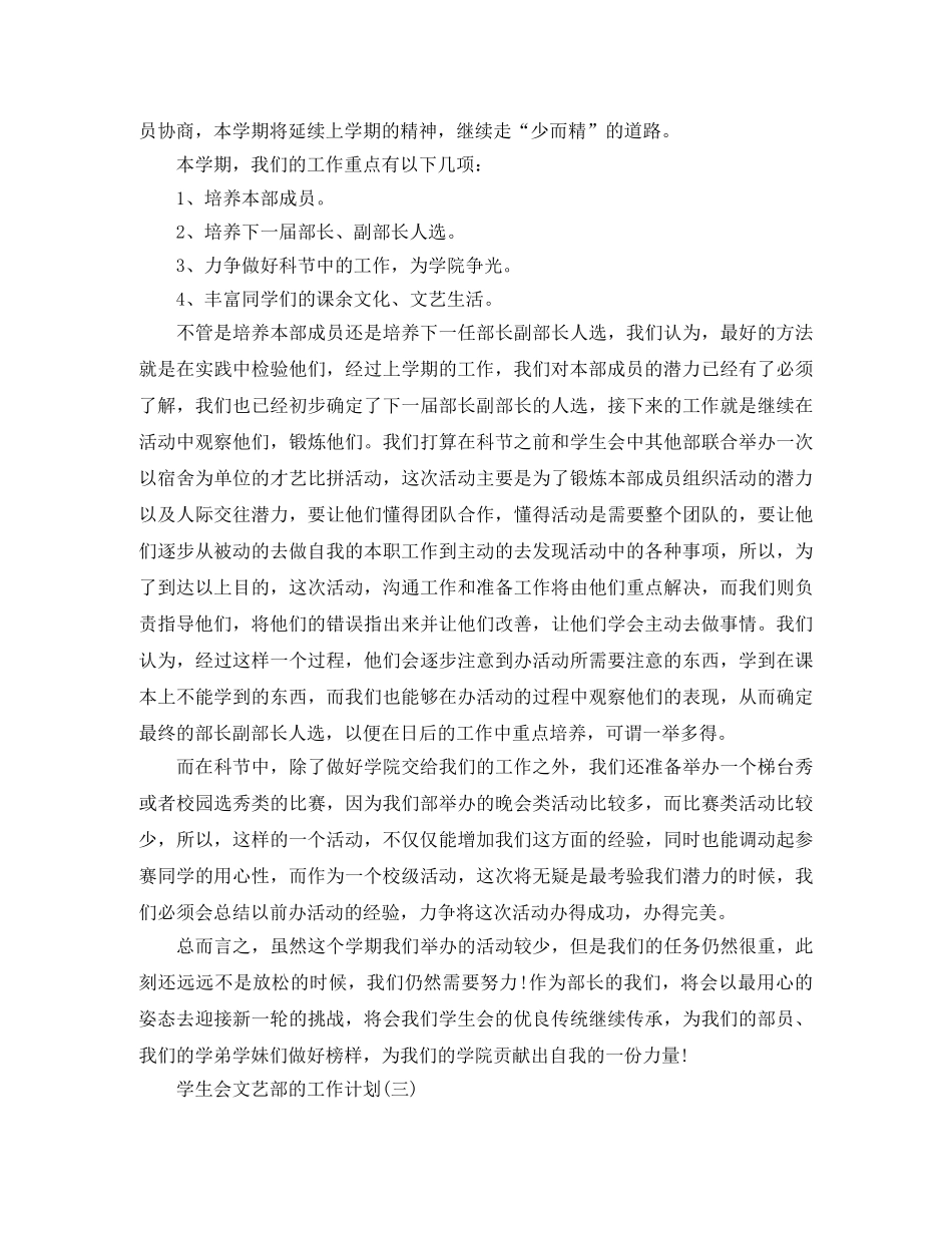 2020年学生会文艺部的工作计划5篇 _第3页